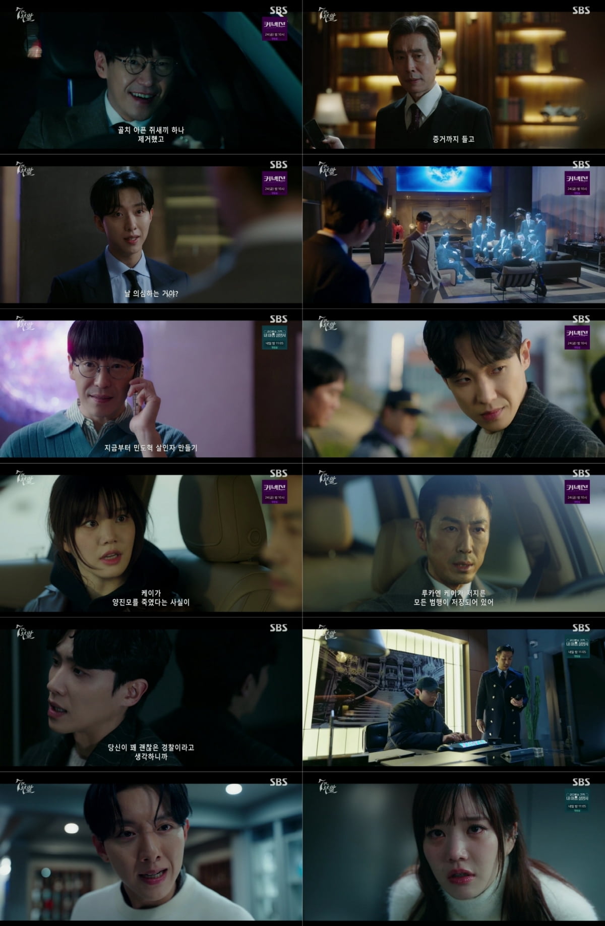 /사진 = SBS '7인의 부활'