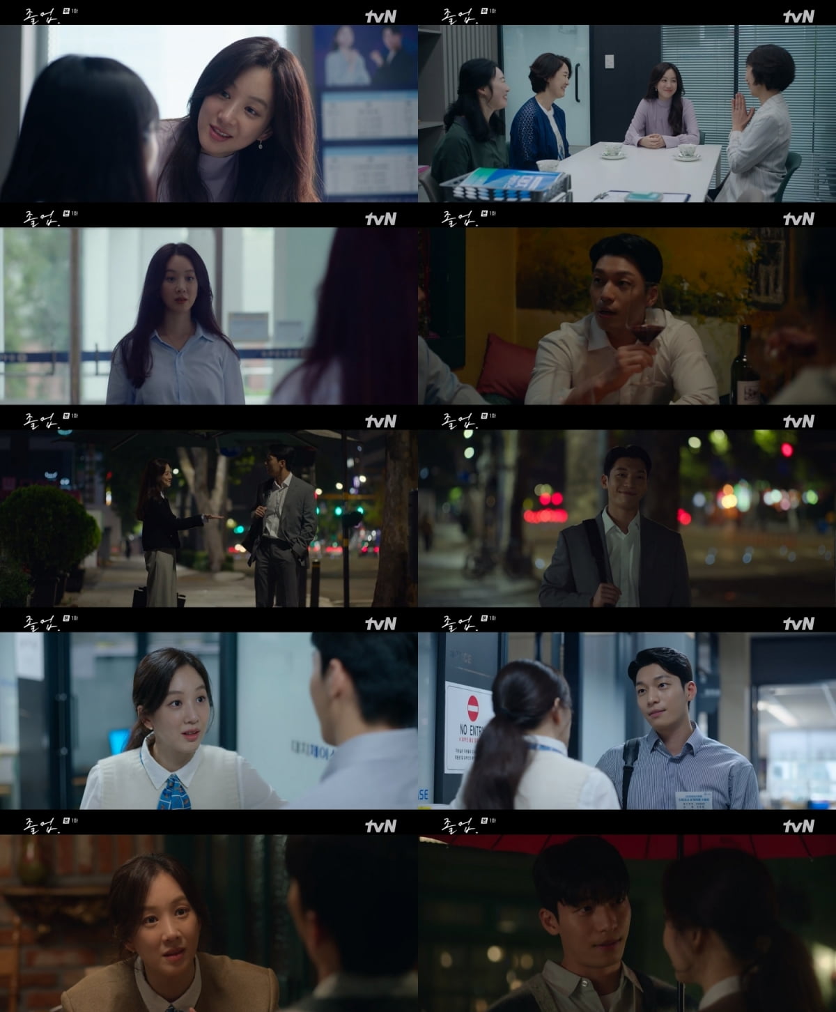 /사진 = tvN '졸업'
