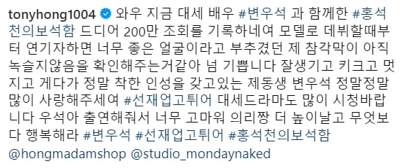 "우석아 더 높이 날고 행복해라"…홍석천, 유튜브 200만 조회수→변우석에게 덕담 '뭉클'