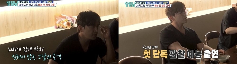 사진=KBS2 '살림남' 제공