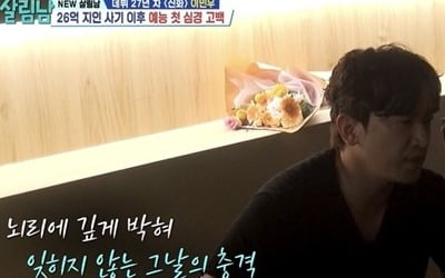 "쓰레기 같은 XX"…이민우, 26억 원 갈취당한 후 PTSD→자해 고백 ('살림남')