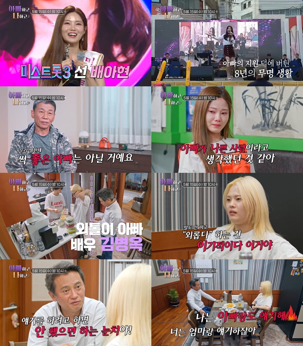 /사진 = TV조선 '아빠하고 나하고'