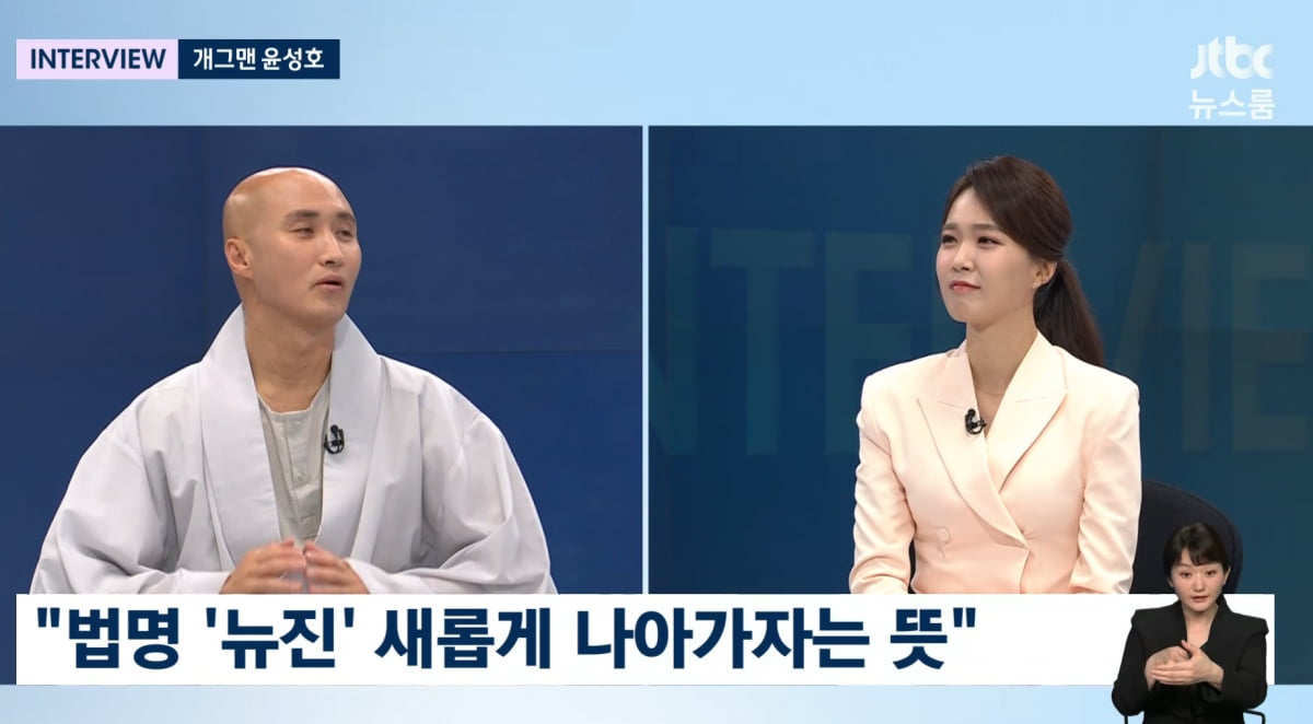 사진=JTBC '뉴스룸'