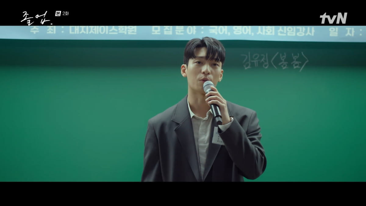 사진=tvN '졸업'