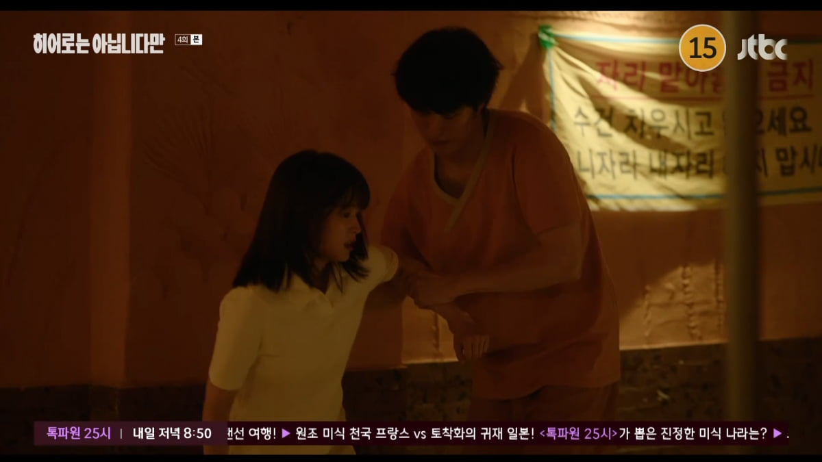 사진=JTBC '히어로는 아닙니다만'