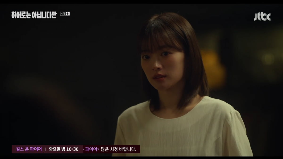 사진=JTBC '히어로는 아닙니다만'