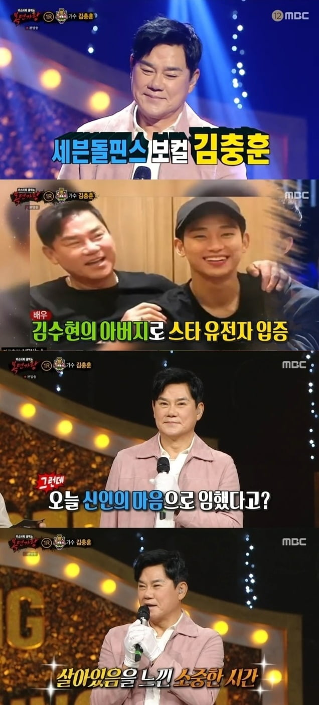 사진=MBC '복면가왕' 방송 화면.