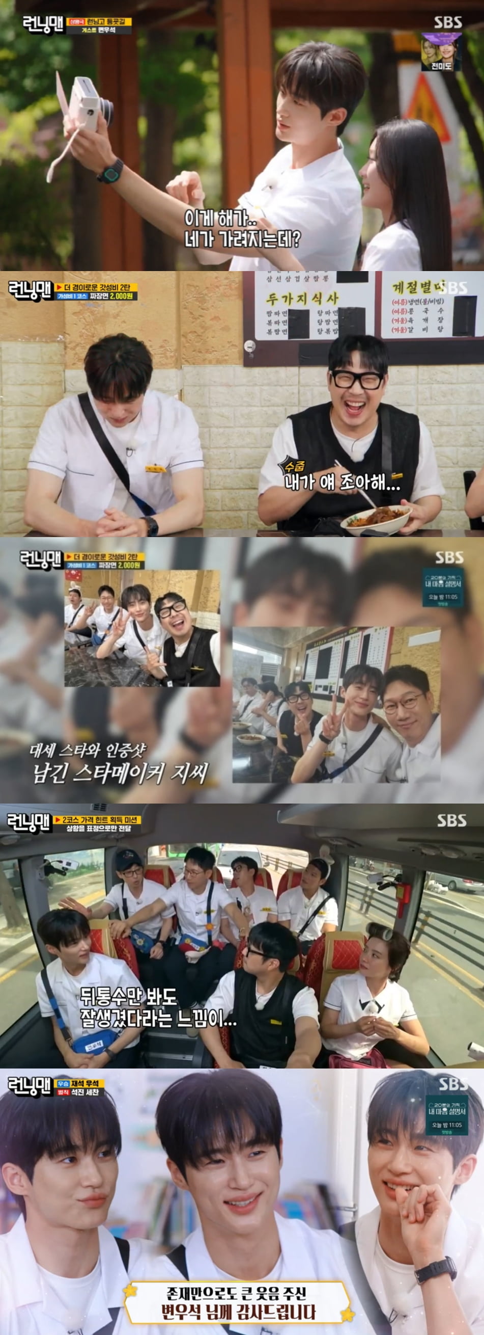 '런닝맨'도 변우석 효과…3달 만에 4%대 시청률 돌파→최고는 6.3%
