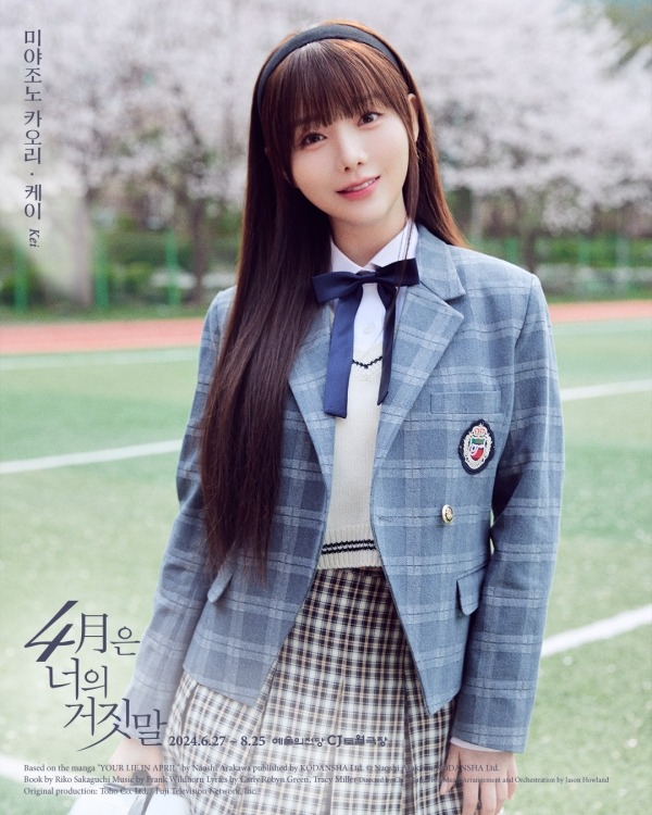 사진제공=EMK뮤지컬컴퍼니