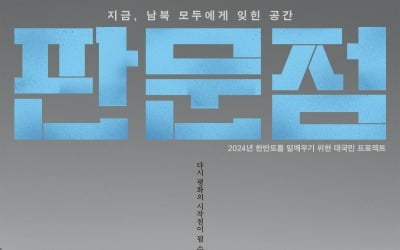 パク・ヘイル、初のナレーション参加映画「板門店」6月公開確定