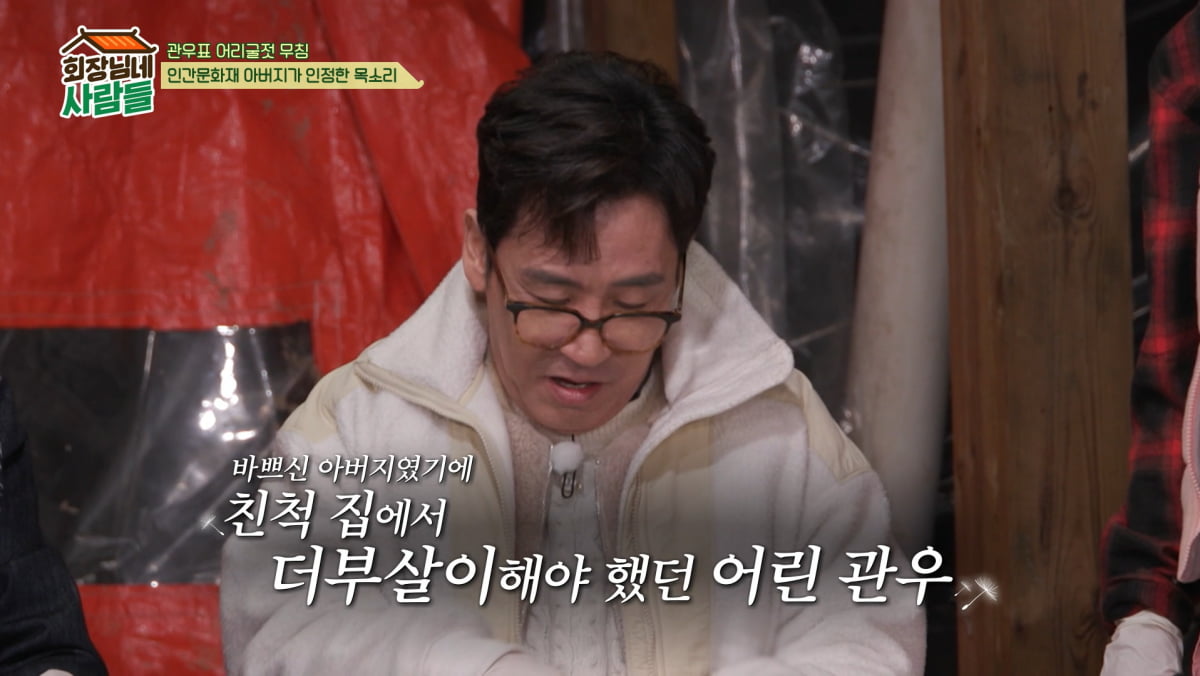 사진=tvN STORY '회장님네 사람들'