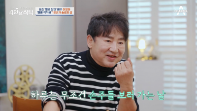 [종합]'돌싱 18년차' 이영하 "재혼 한 번도 생각 안 해…여자 없다"('4인용식탁')