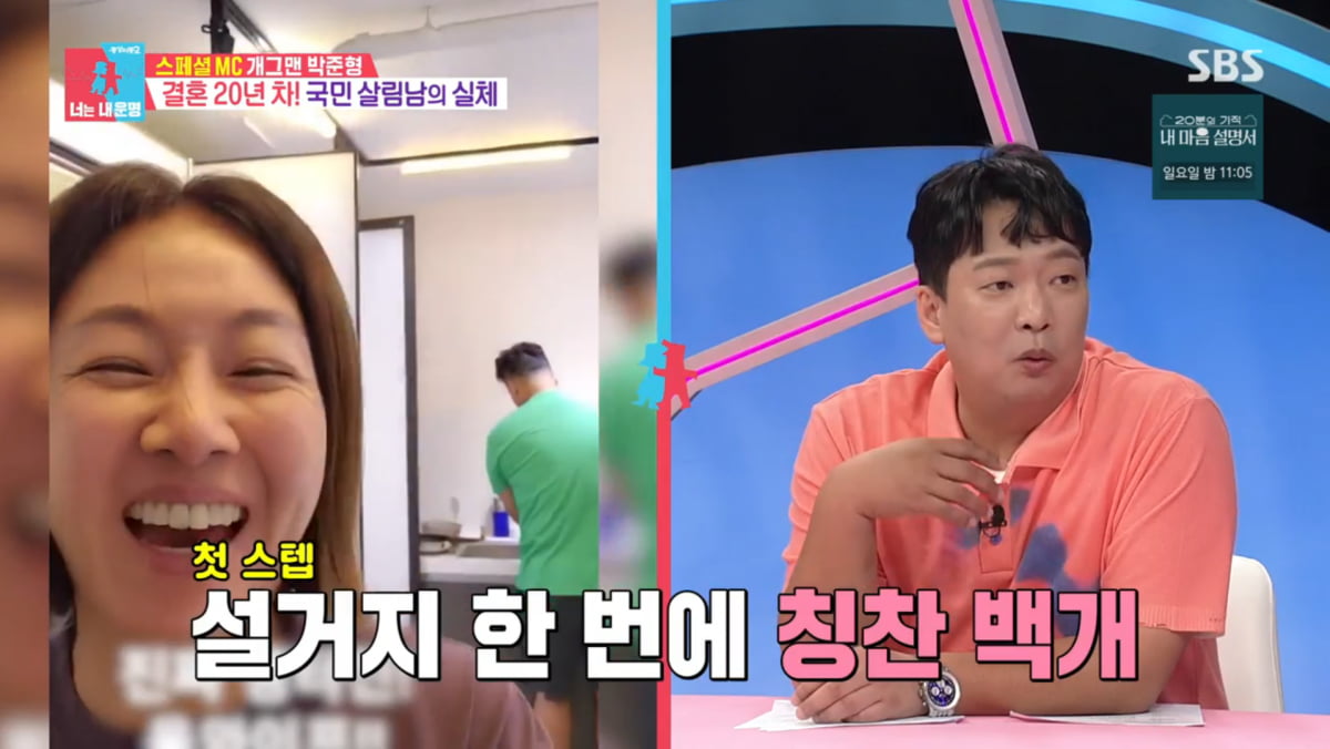 사진=SBS '동상이몽2-너는 내 운명'