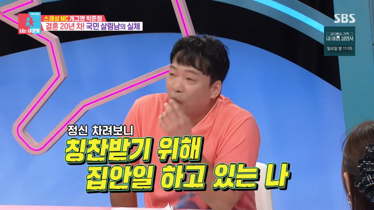 사진=SBS '동상이몽2-너는 내 운명'