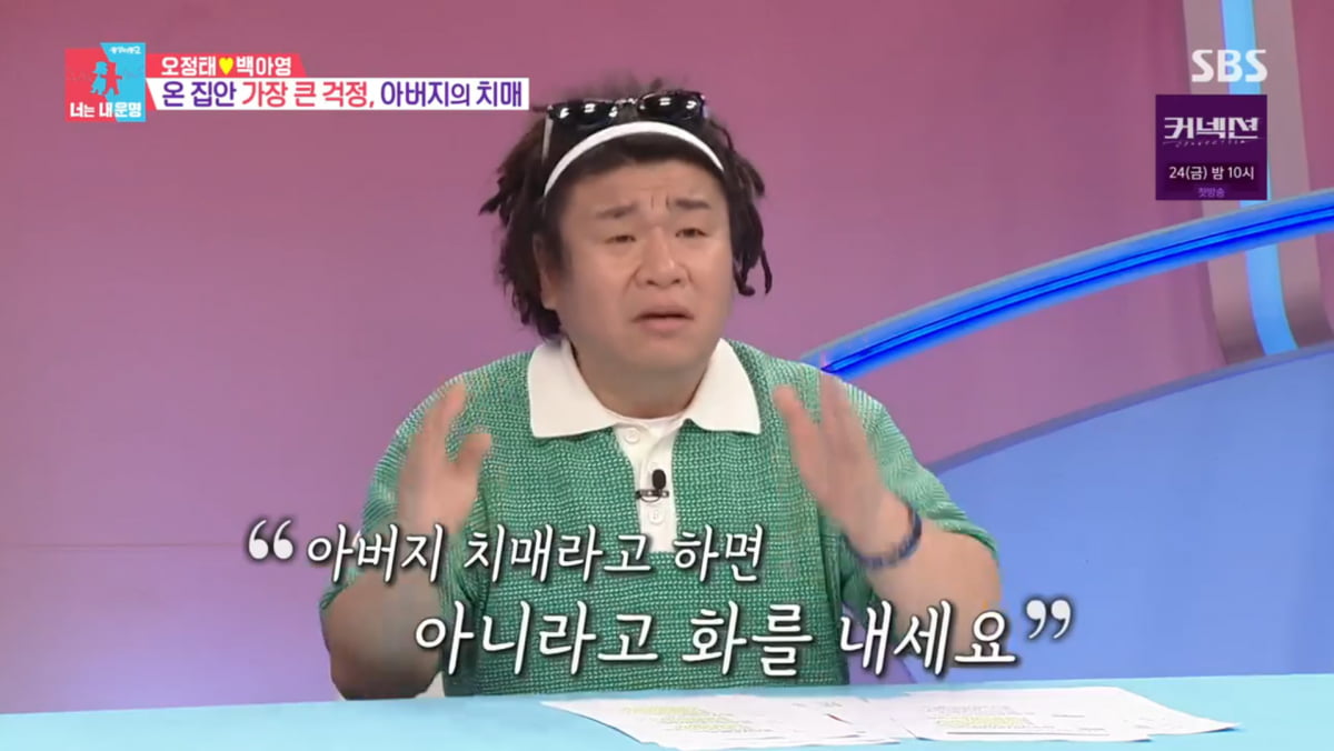 사진=SBS '동상이몽2-너는 내 운명'