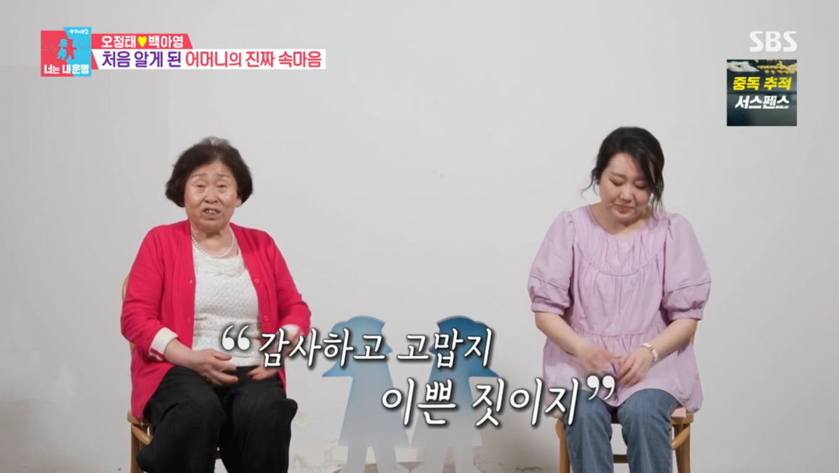 사진=SBS '동상이몽2-너는 내 운명'