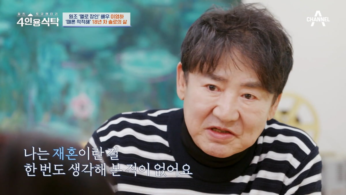 / 사진=채널A '4인용식탁' 
