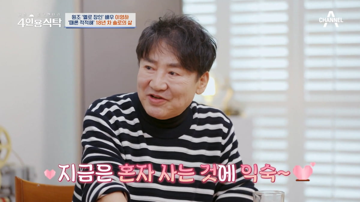 / 사진=채널A '4인용식탁' 