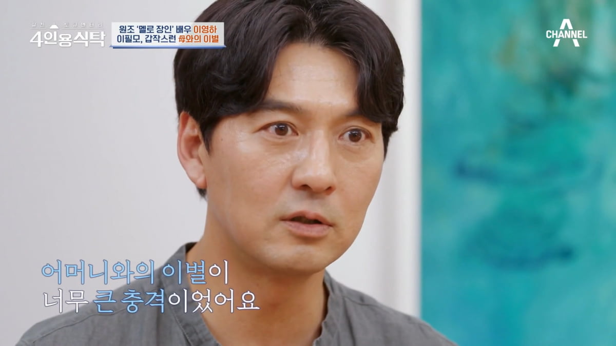 / 사진=채널A '4인용식탁'
