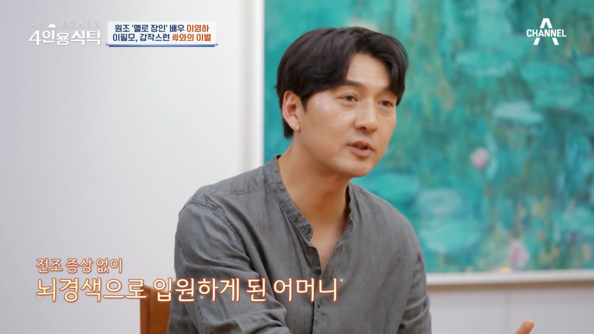/ 사진=채널A '4인용식탁'