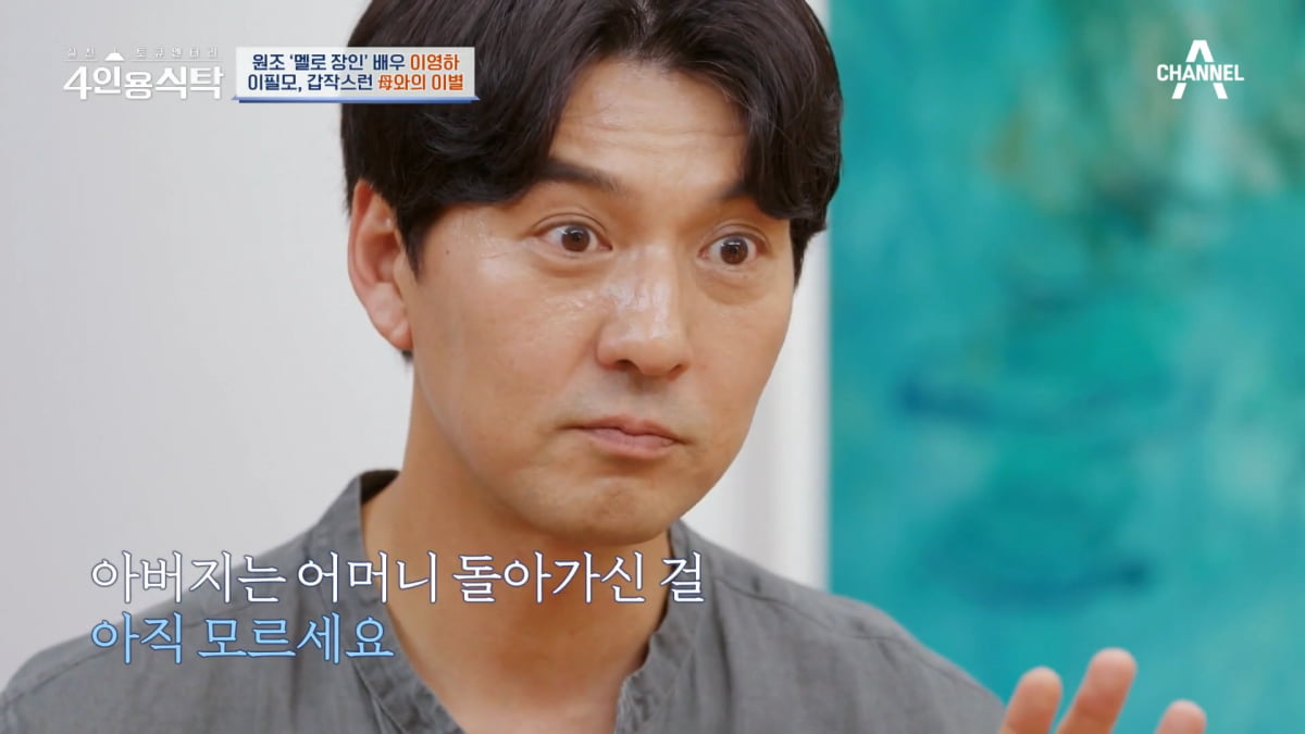 / 사진=채널A '4인용식탁'