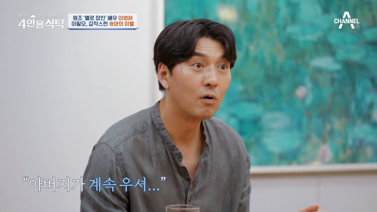 / 사진=채널A '4인용식탁'