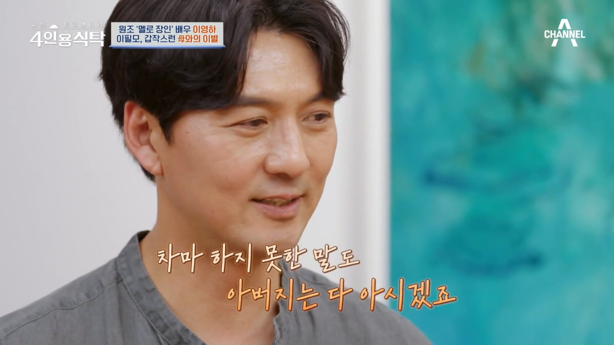 / 사진=채널A '4인용식탁'