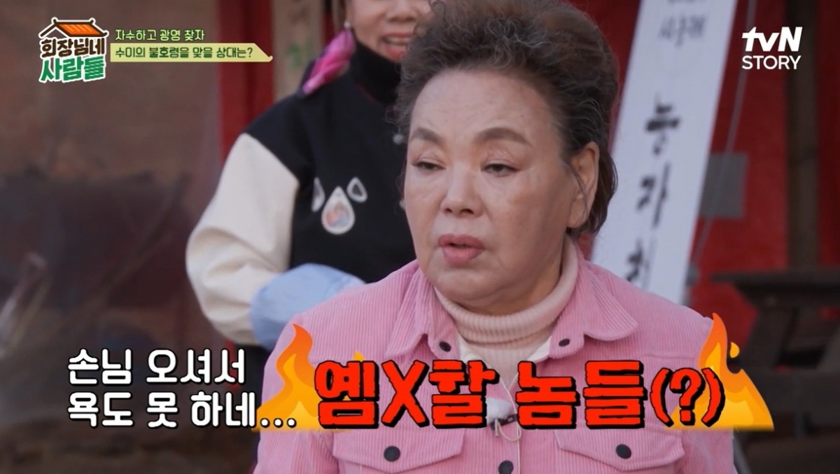 사진= tvN STORY 예능 '회장님네 사람들' 캡처