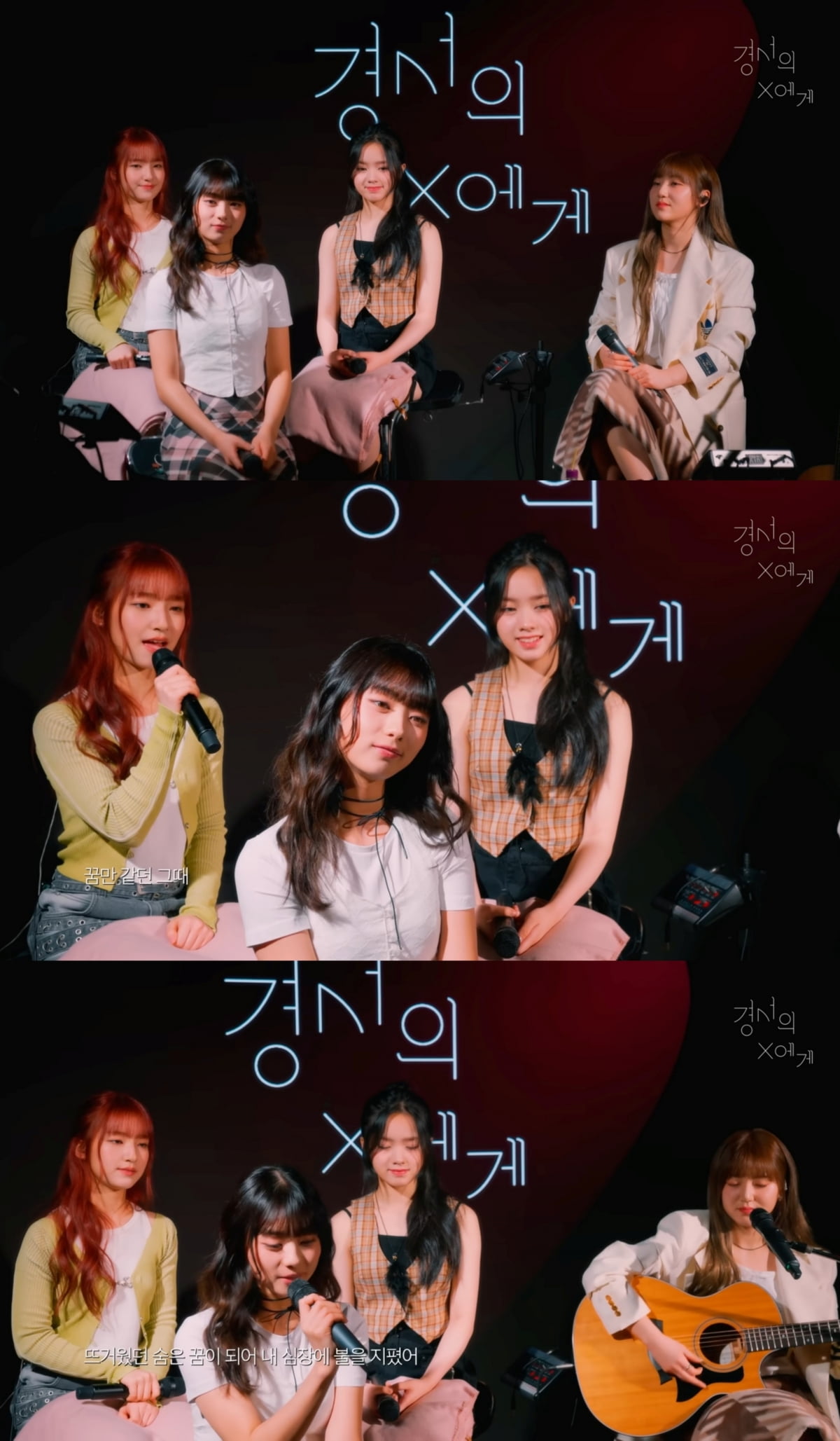 [사진제공 = '경서의 X에게' 캡처, F&F엔터테인먼트]