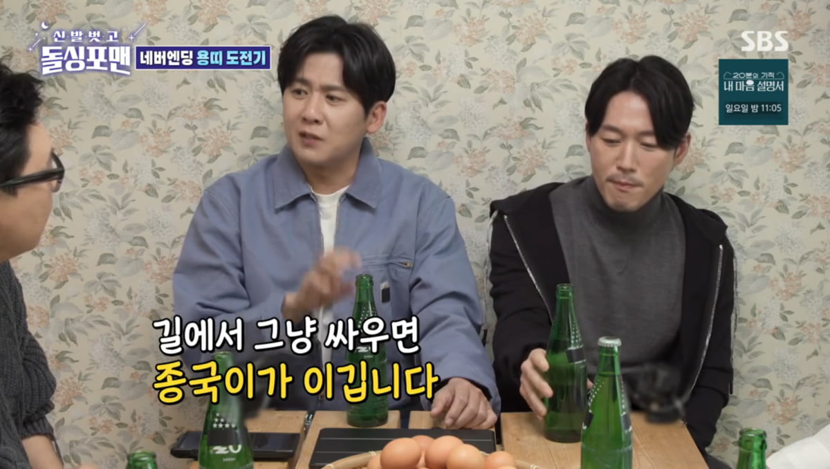 사진=SBS '신발벗고 돌싱포맨'