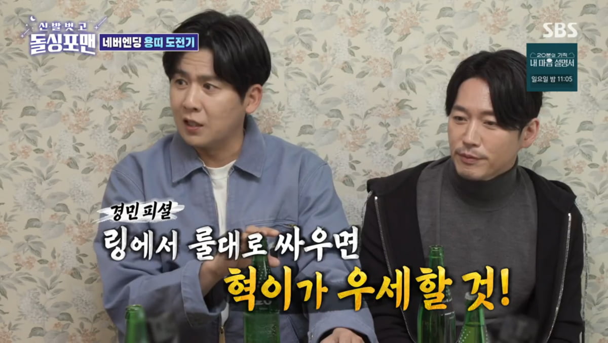 사진=SBS '신발벗고 돌싱포맨'
