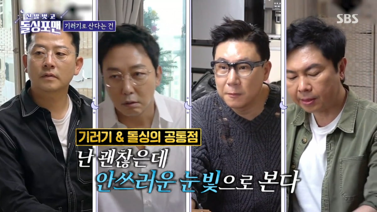 / 사진=SBS '신발벗고 돌싱포맨' 