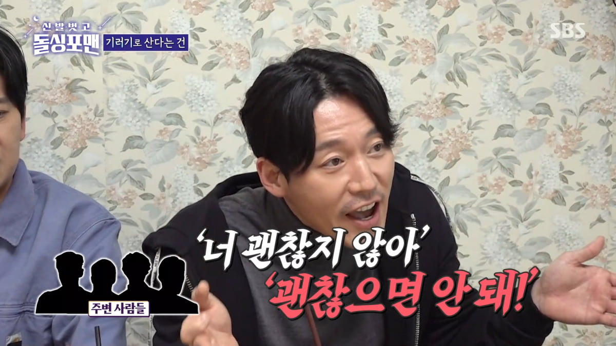 / 사진=SBS '신발벗고 돌싱포맨' 