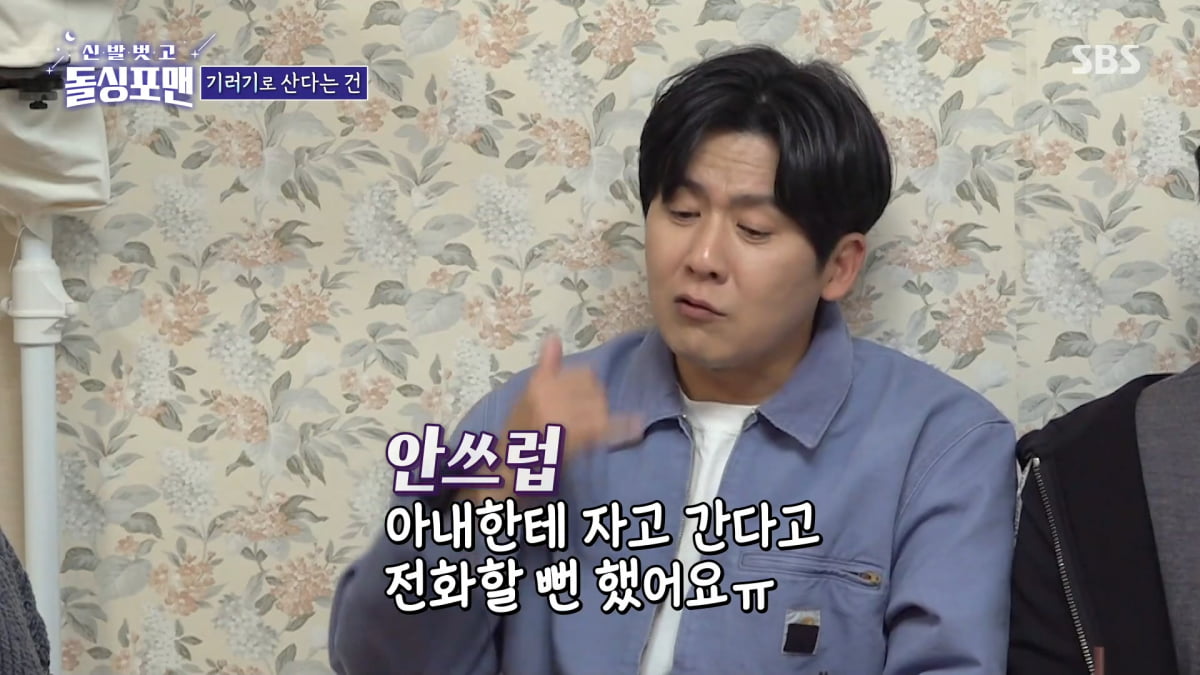 / 사진=SBS '신발벗고 돌싱포맨' 