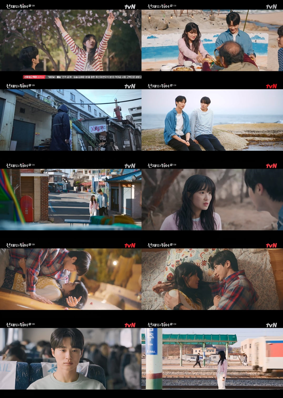 / 사진=tvN '선재 업고 튀어'