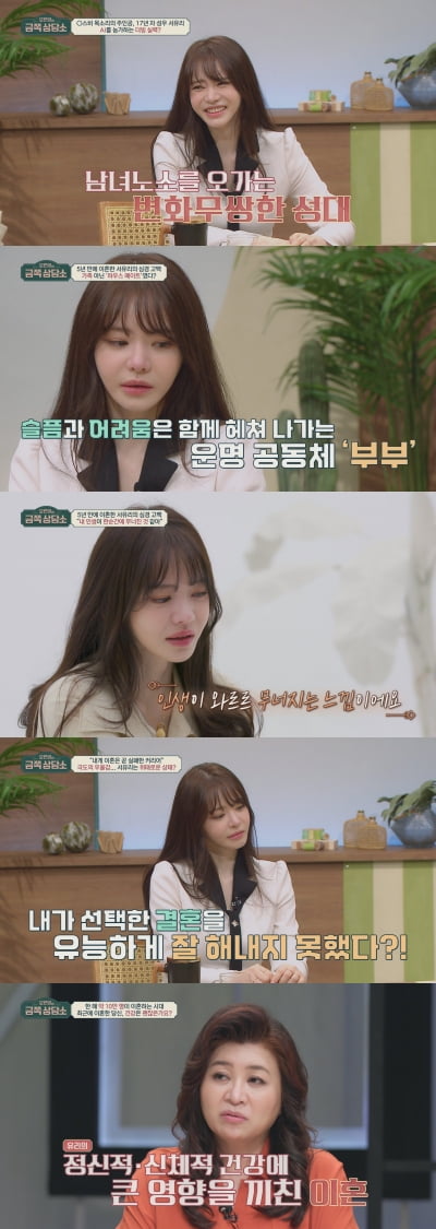 서유리 "이혼 후 어떻게 살아야 할지"…돌연 촬영 중단 이유는 ('금쪽상담소')