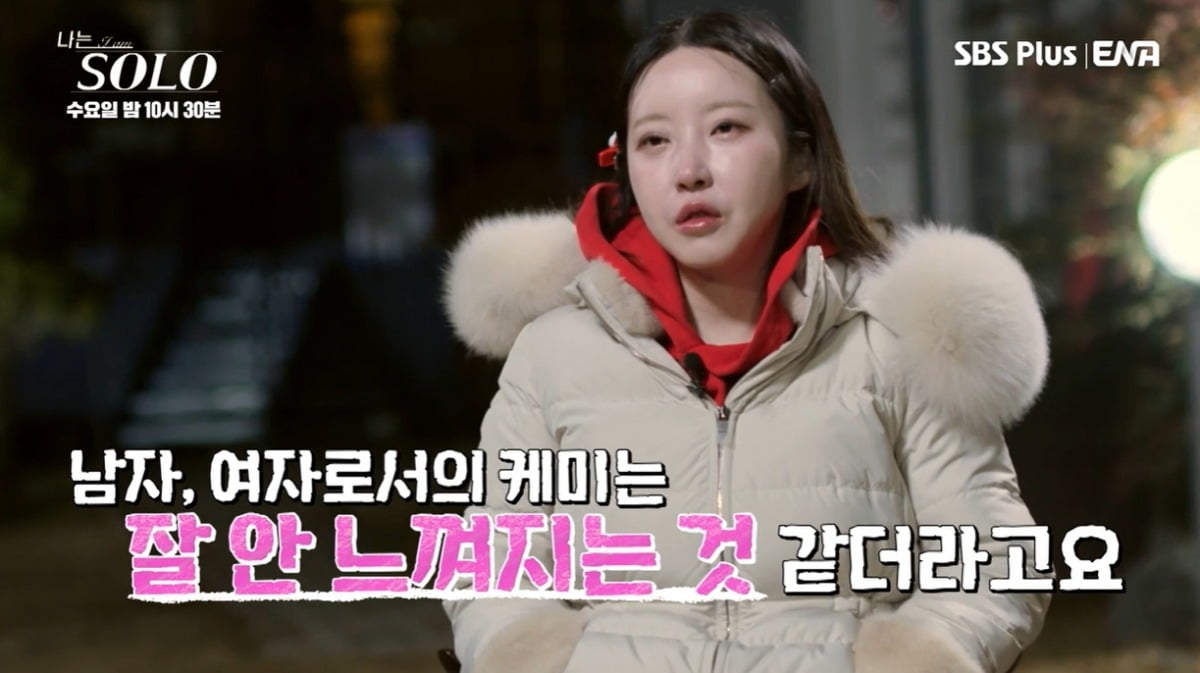 사진=SBS PLUS X ENA '나는솔로' 캡처