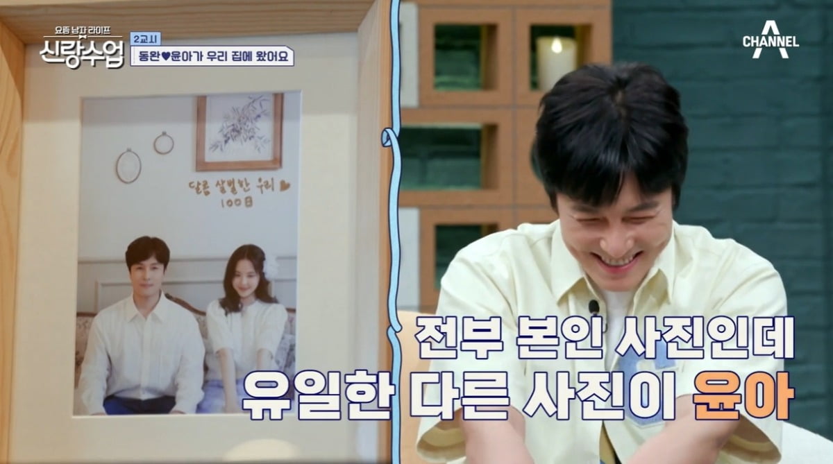 사진=채널A '요즘 남자 라이프-신랑수업' 캡처