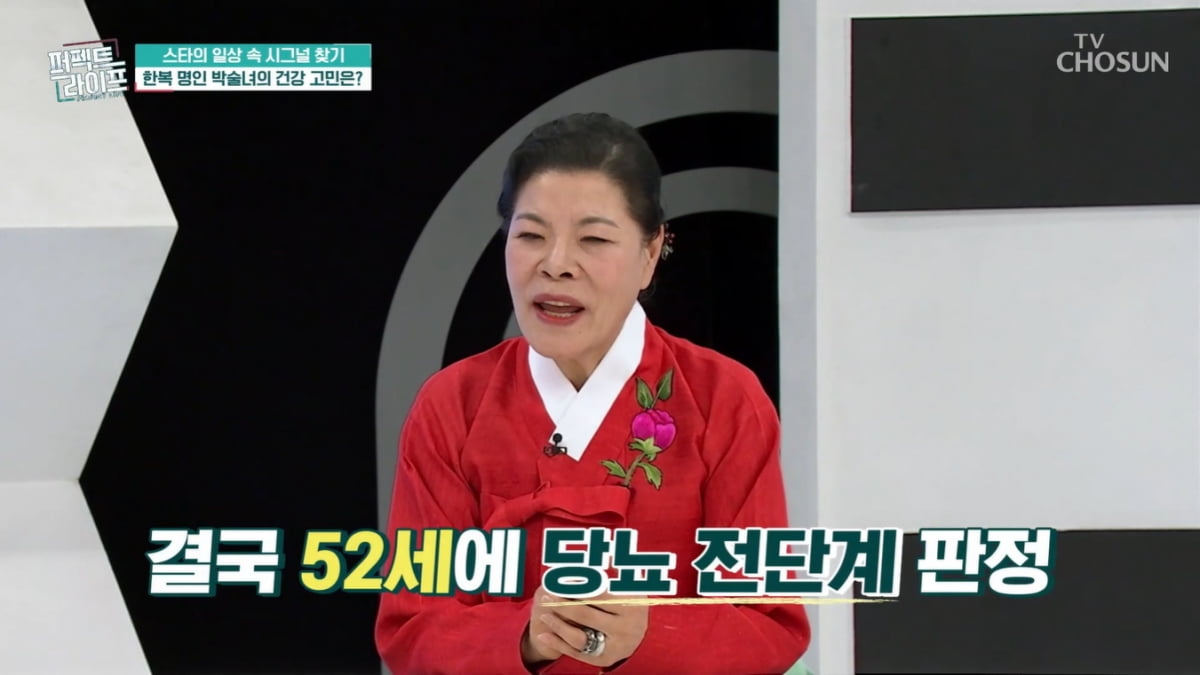 [종합] 임영웅·김연아와도 인연 '연락처만 9900개'…박술녀, 일 중독 고백('퍼펙트 라이프')