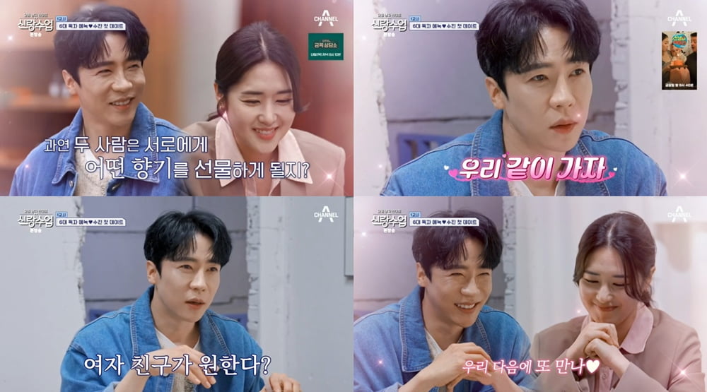 /사진 = 채널A '요즘 남자 라이프-신랑수업' 방송 캡처