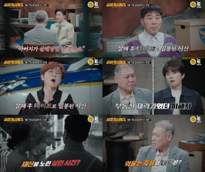 비닐봉지 씌워진 채 사망…90억원 과수원 소유주의 의문스러운 사망('용감한 형사들3')