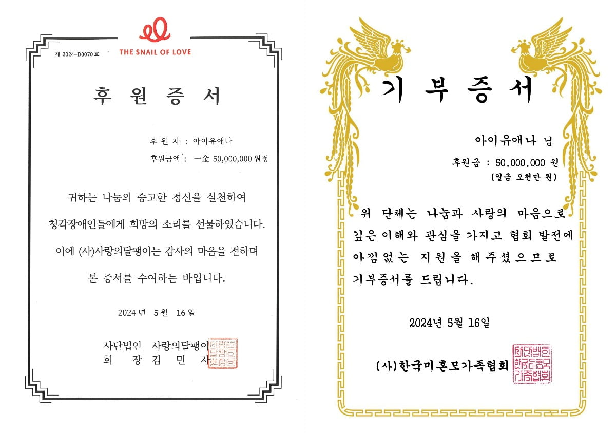 아이유, 31번째 생일 기념으로 2억 원 기부…미혼모·청각 장애인·자립 청년 돕는다