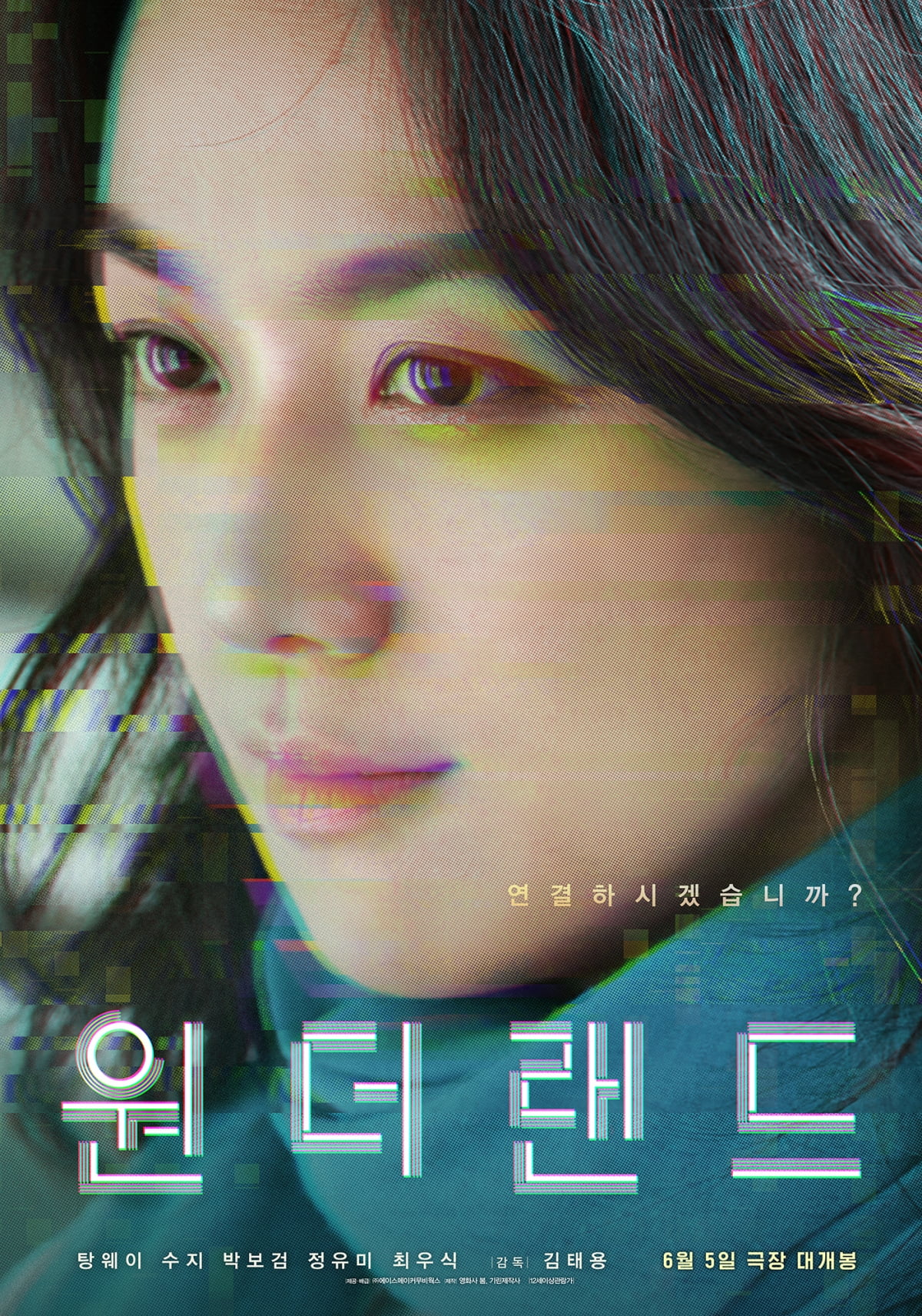 수지, 의식불명 ♥박보검 복원 '애틋'('원더랜드')