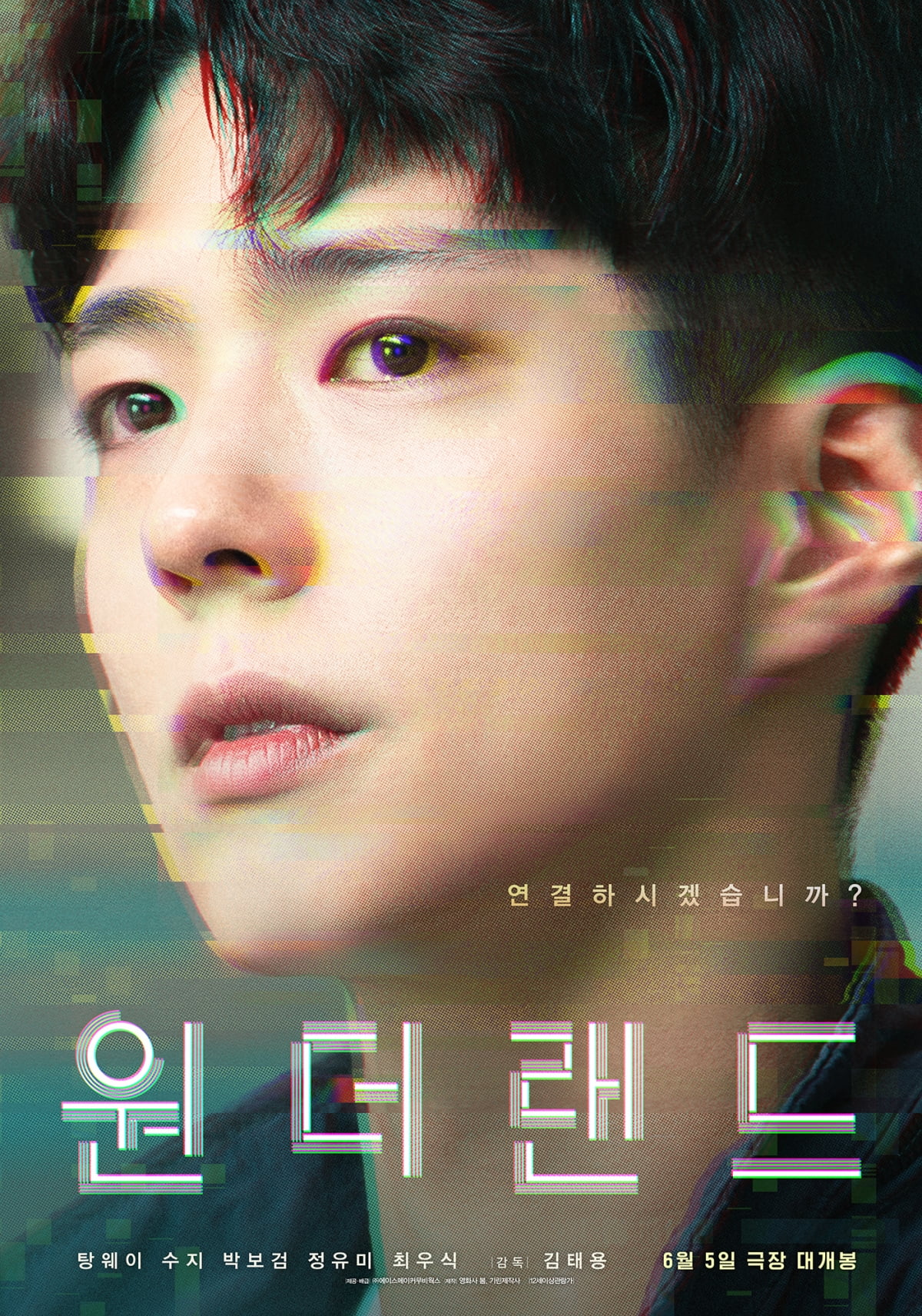 수지, 의식불명 ♥박보검 복원 '애틋'('원더랜드')