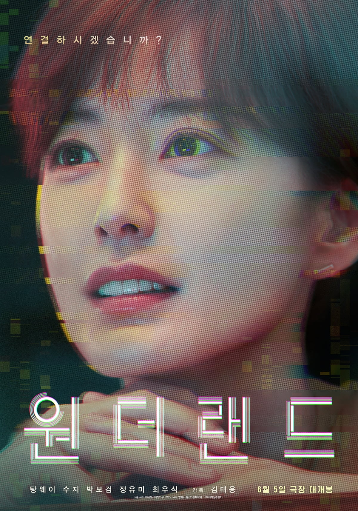 수지, 의식불명 ♥박보검 복원 '애틋'('원더랜드')
