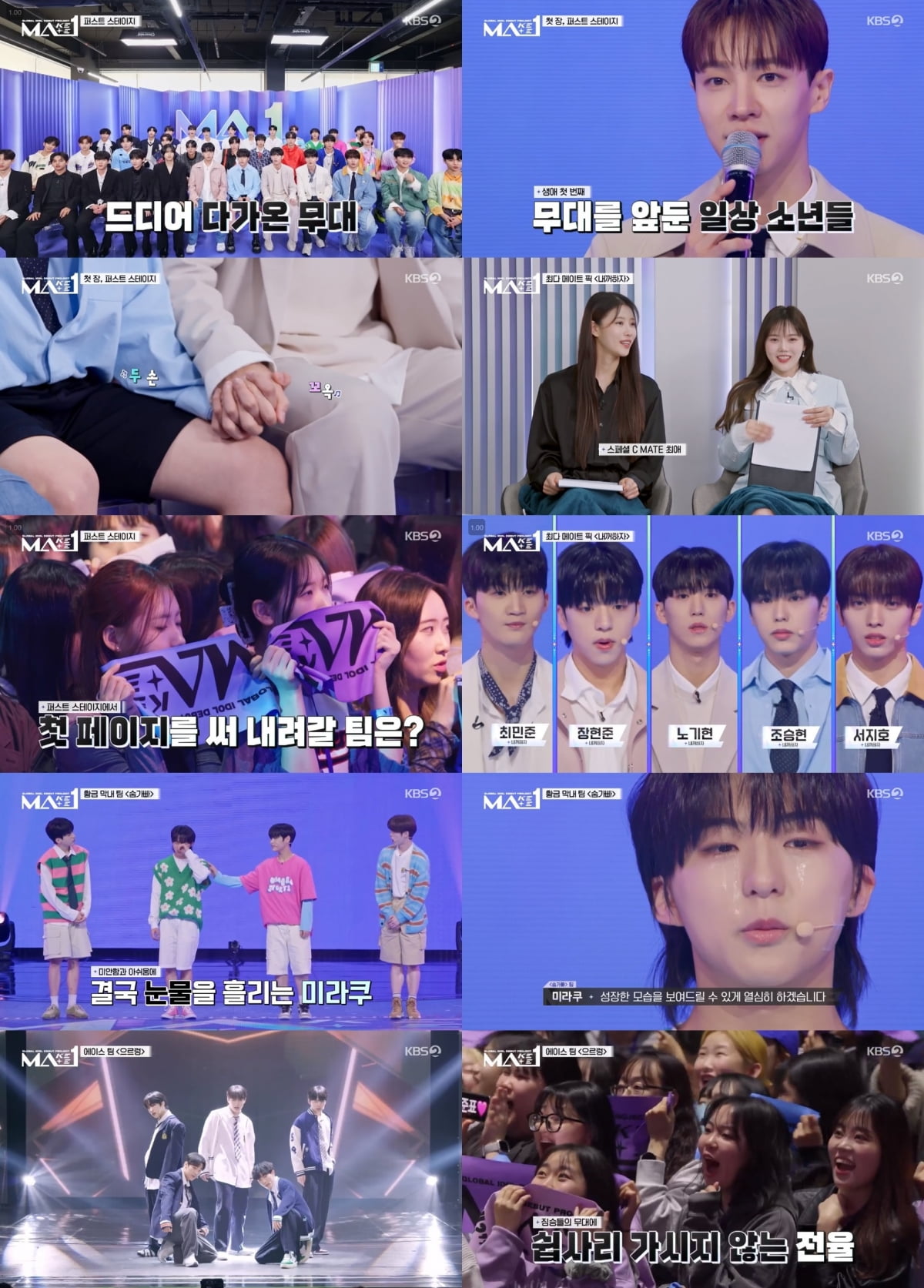 / 사진=KBS2 'MA1'