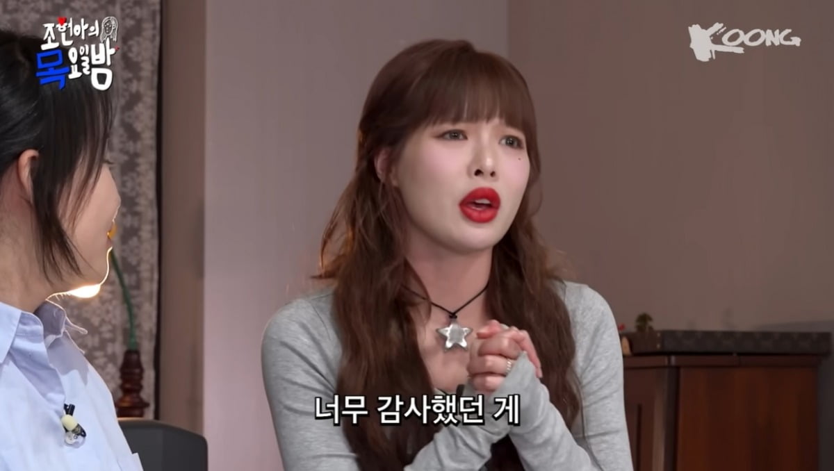 사진=웹예능 '조현아의 목요일밤' 캡처