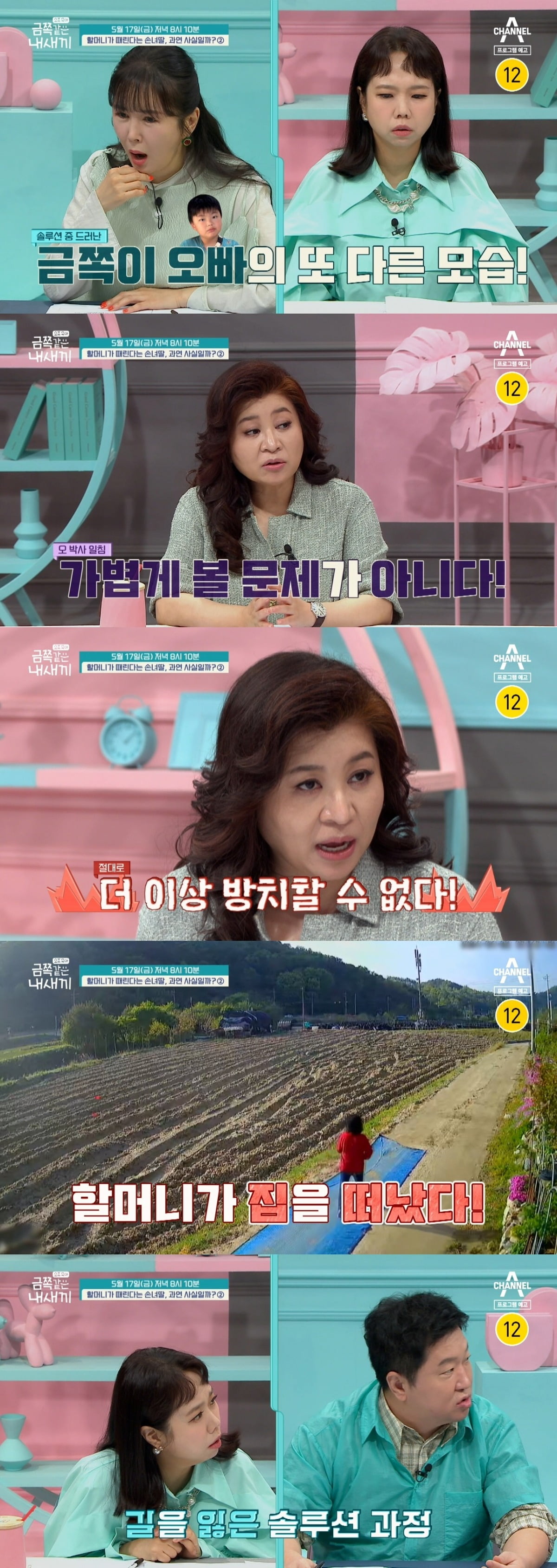 사진제공=채널A