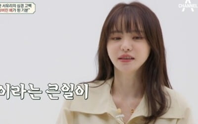 서유리 오열 "이혼 후 죽을 날만 기다려, 그냥 혼자 살걸" ('금쪽상담소')