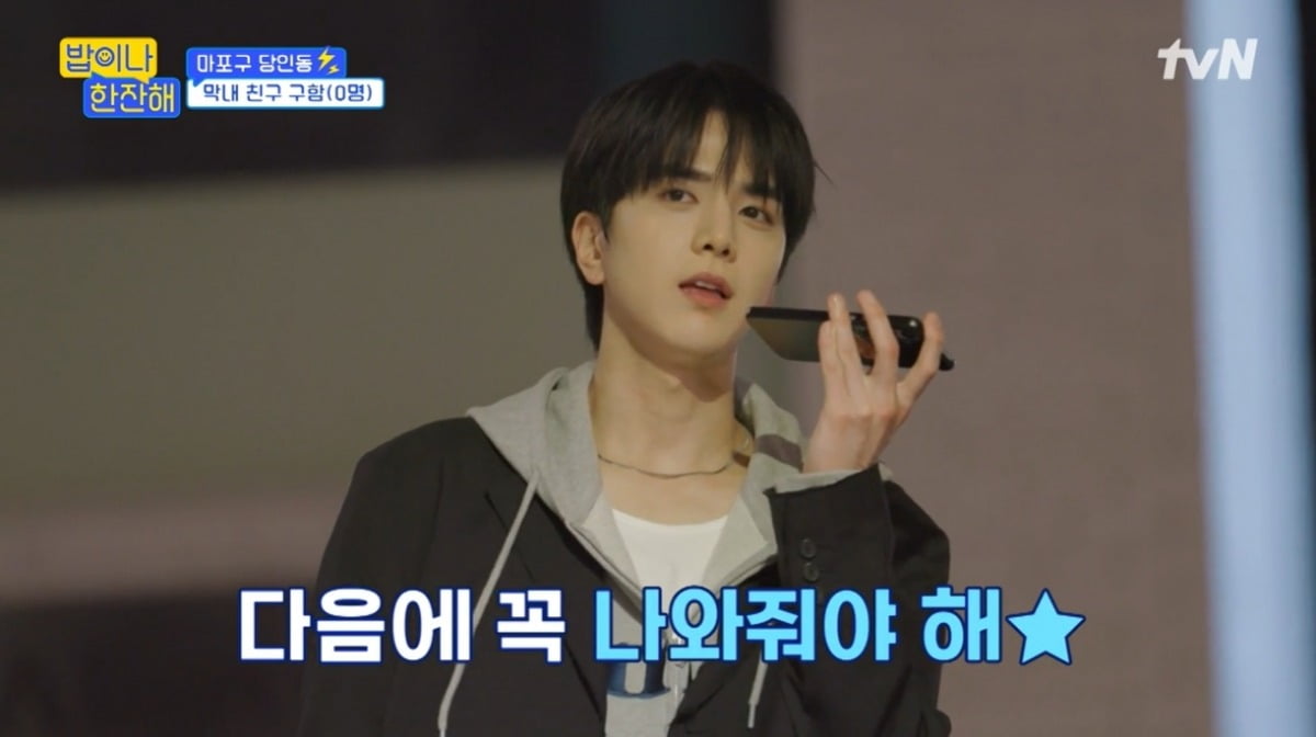 사진=tvN '밥이나 한잔해' 캡처